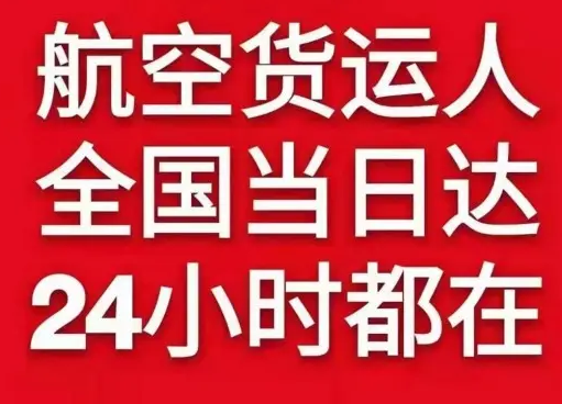 珠海莲洲机场物流货物、航空货运:物流行业各岗位招聘